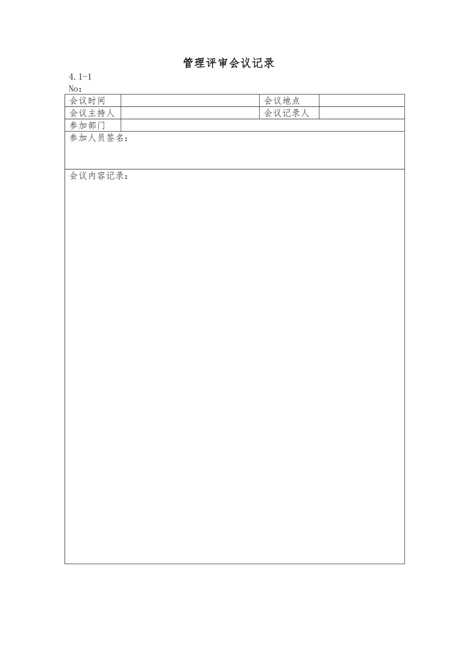 质量管理体系记录.doc_第1页