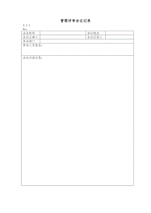 质量管理体系记录.doc