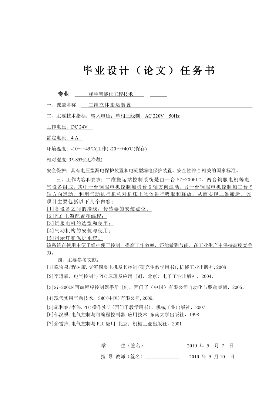 二维立体搬运装置毕业设计.doc_第1页