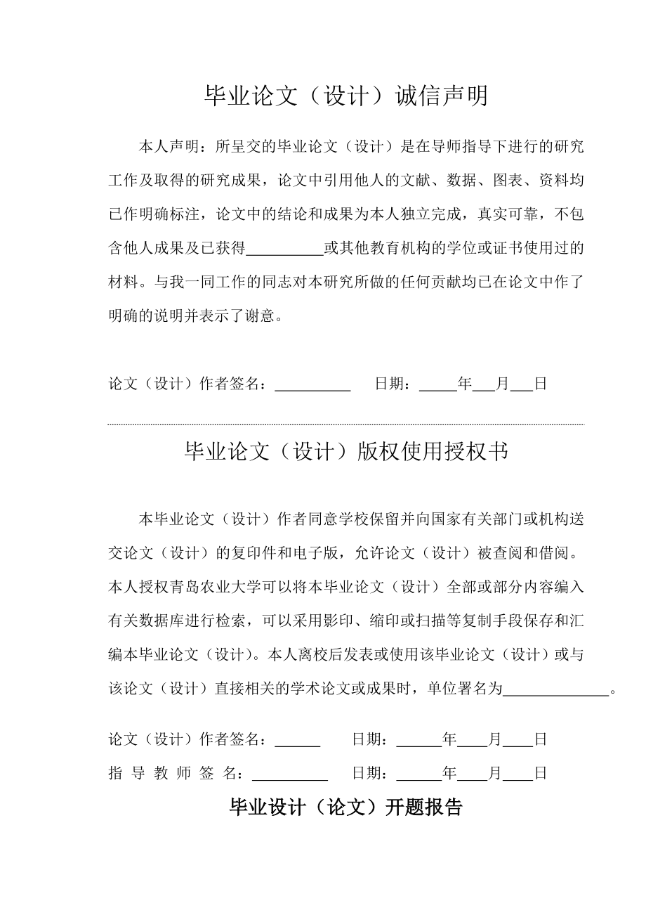 二维立体搬运装置毕业设计.doc_第3页