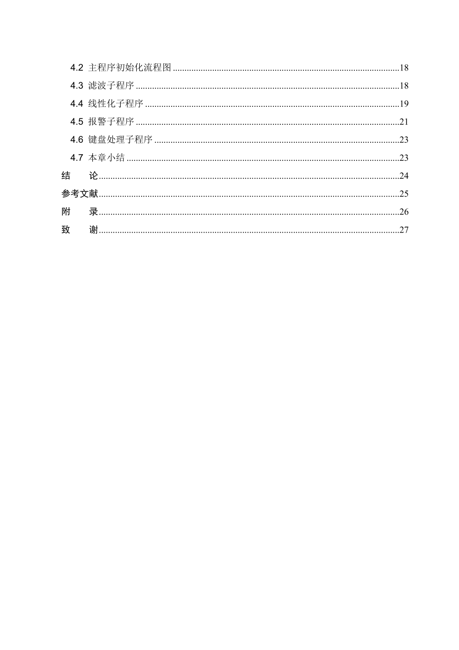 智能火灾报警系统设计毕业论文.doc_第2页