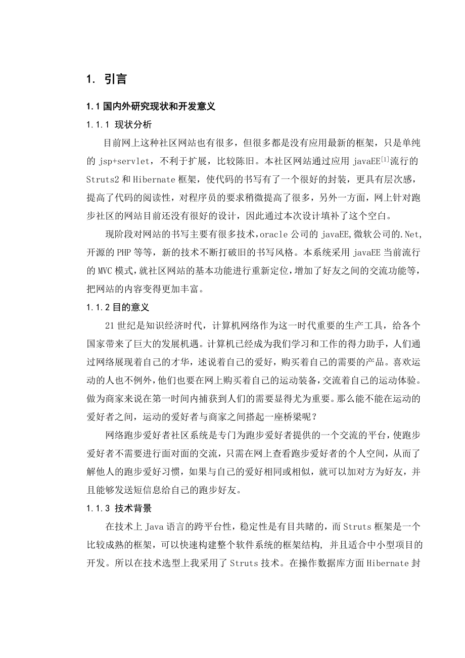 基于web跑步社区交流网站设计论文.doc_第3页