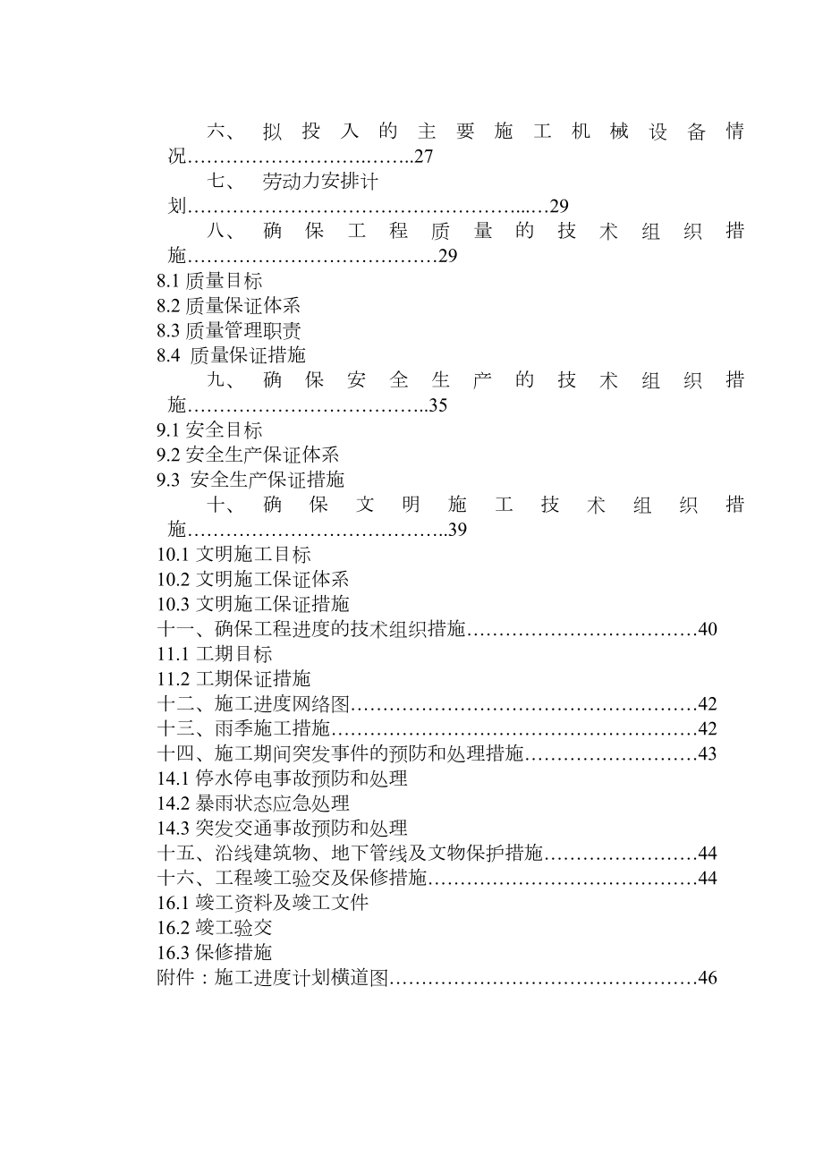 道路修补施工组织设计.doc_第3页