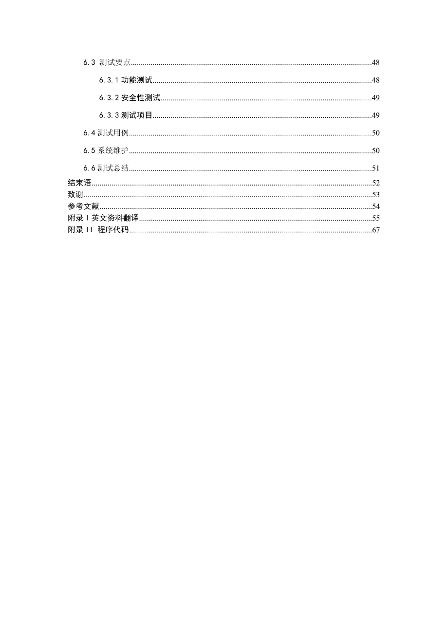 博客系统的设计与开发毕业设计.doc_第3页