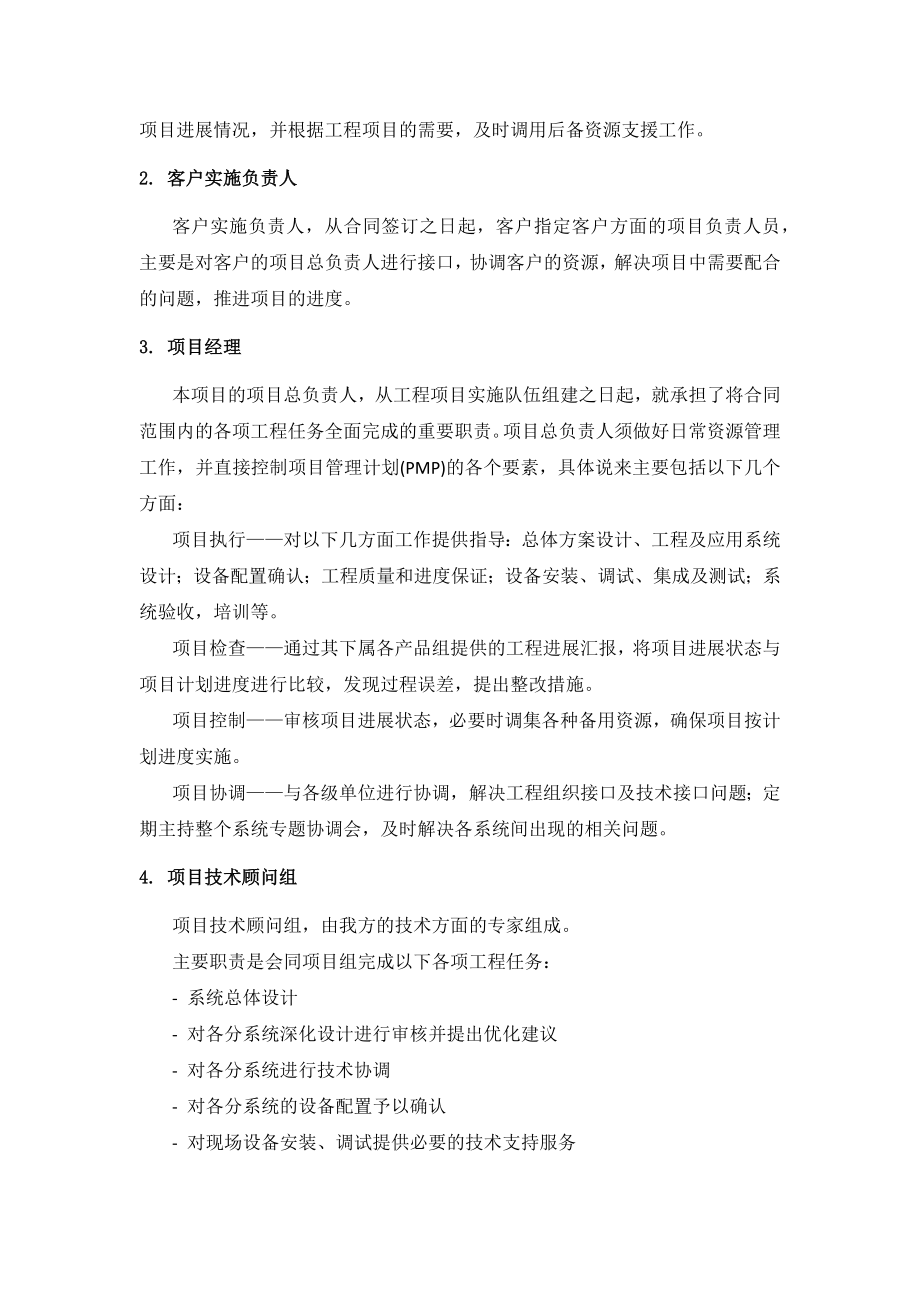 设备实施方案培训计划及售后服务承诺.docx_第2页