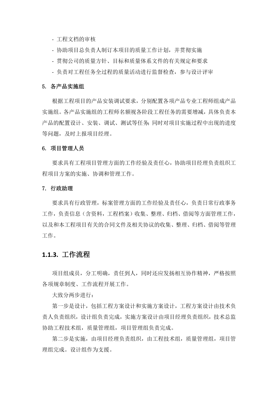 设备实施方案培训计划及售后服务承诺.docx_第3页