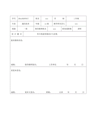 915154018基于单片机的抢答器设计与实现的设计论文.doc