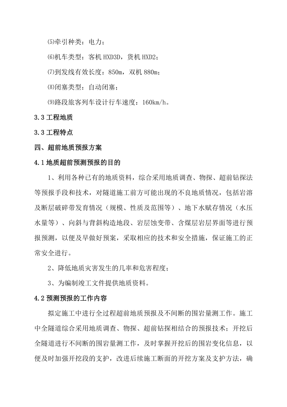 超前地质预报及监控量测方案资料.doc_第3页