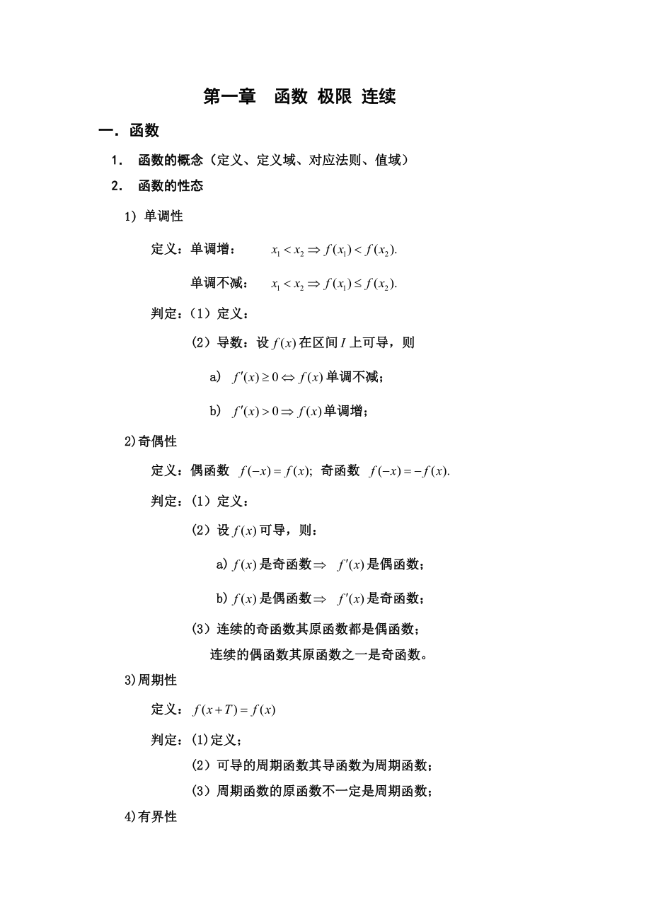 考研强化班高等数学讲义.doc_第2页