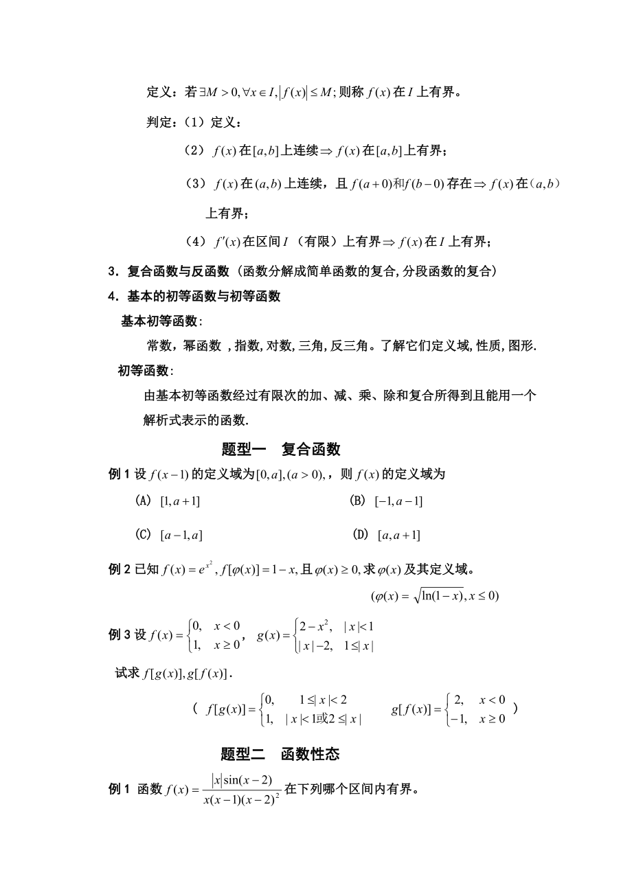 考研强化班高等数学讲义.doc_第3页