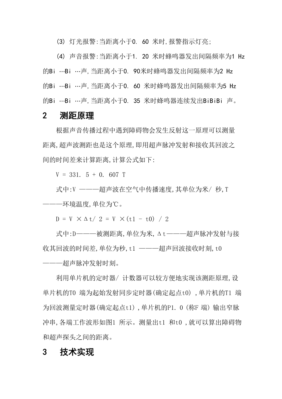 汽车倒车测距仪的设计外文翻译.doc_第2页