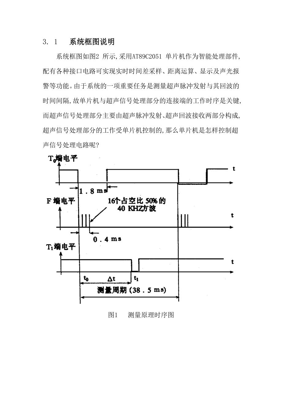 汽车倒车测距仪的设计外文翻译.doc_第3页