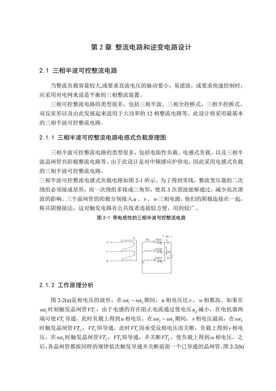 [毕业设计精品]电压型逆变电路设计.doc_第3页