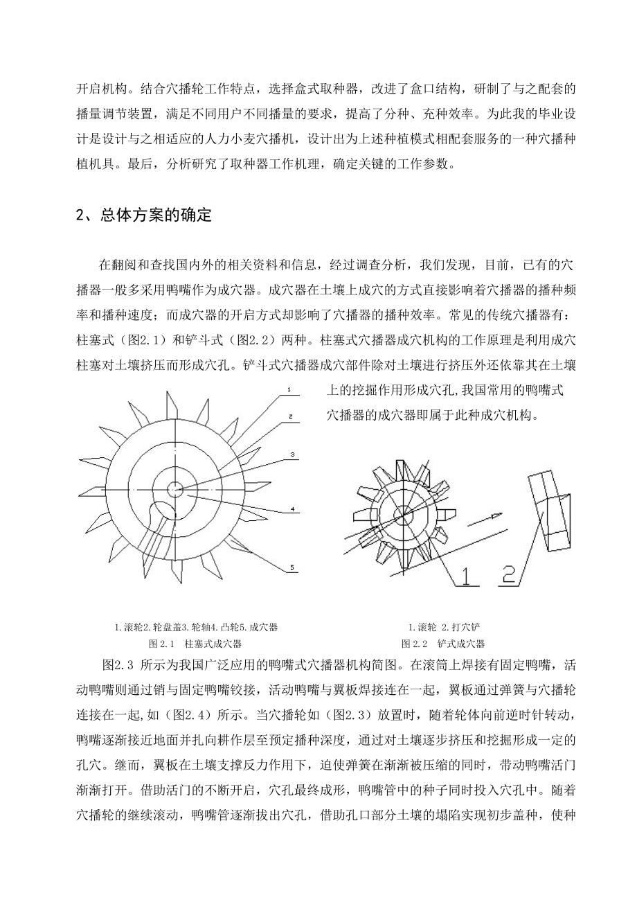 小麦穴播机设计说明书毕业设计.doc_第3页