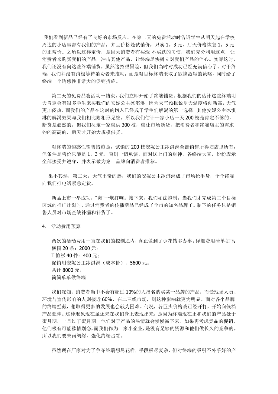 爱转角冰淇淋策划书.doc_第3页