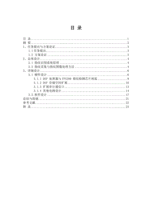 基于DSP的指纹生物特征识别系统的设计课程设计说明书.doc