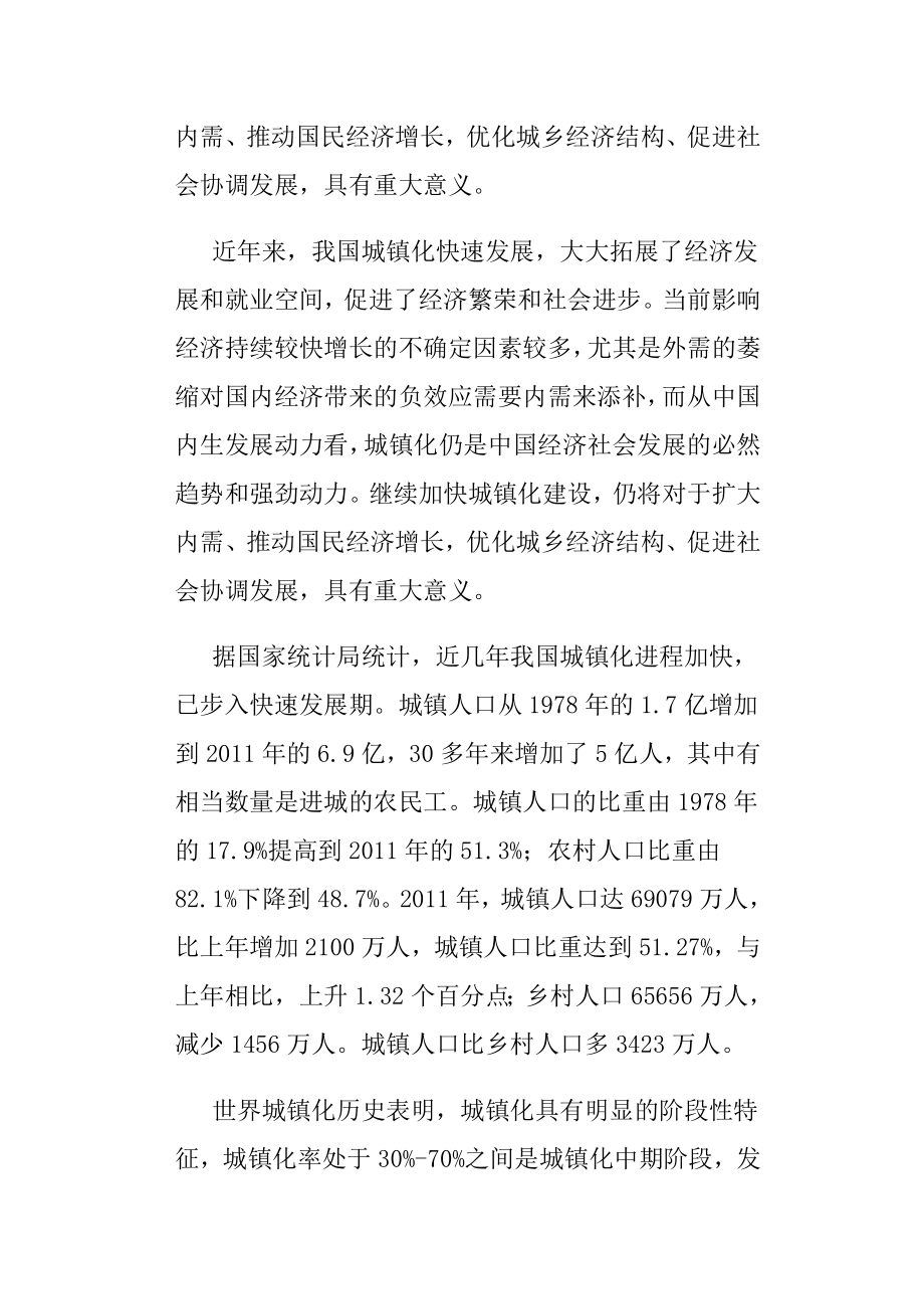 中国城镇化发展趋势分析与研究论文报告.doc_第2页