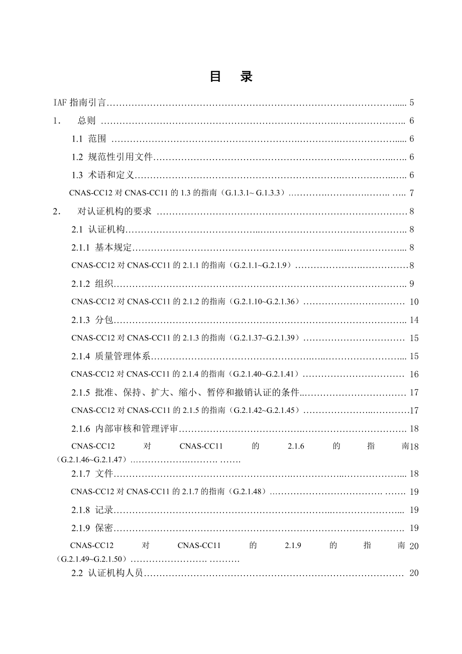 质量管理体系认证通用要求.doc_第3页