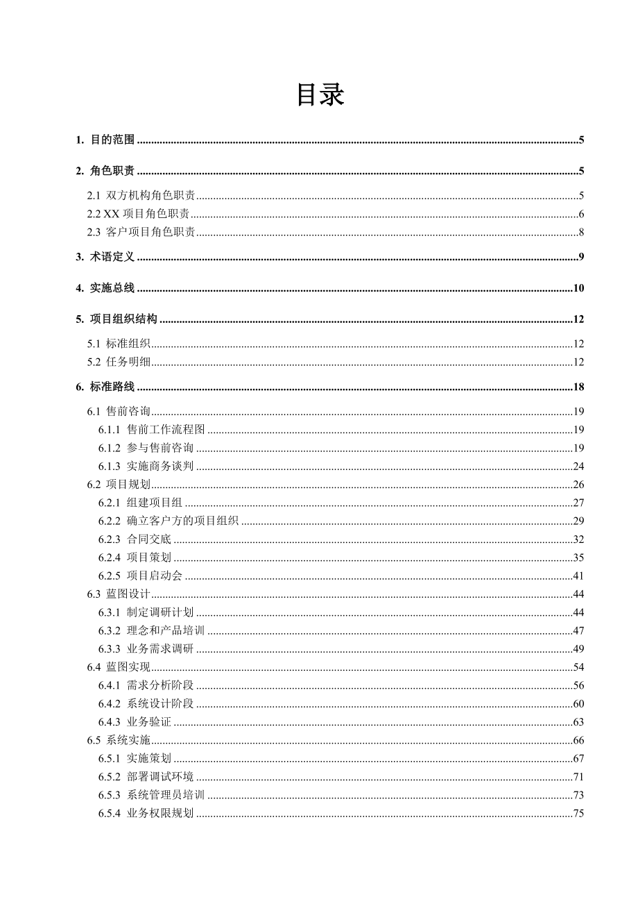 软件项目实施指南.doc_第3页