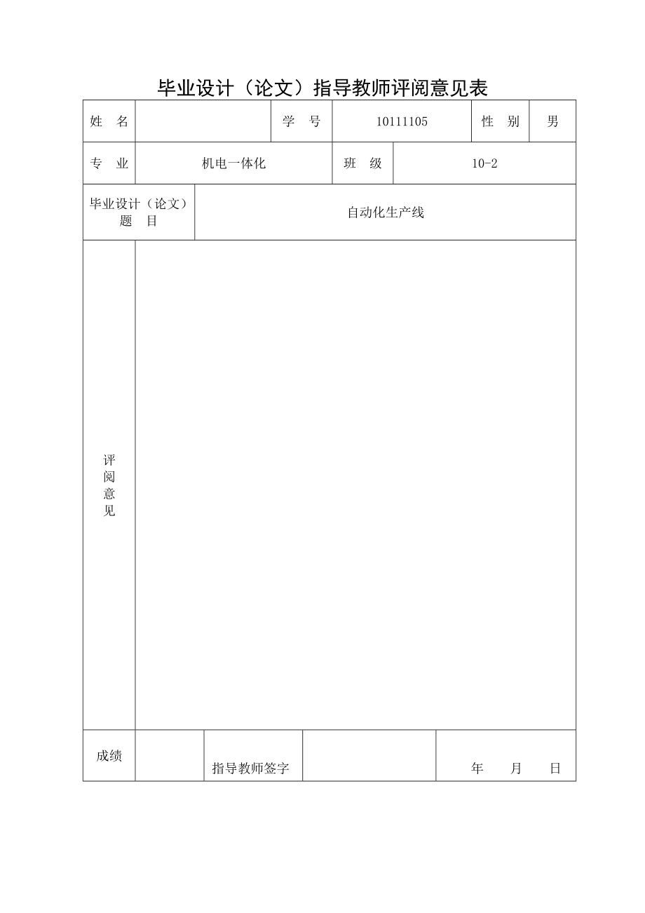 全自动洗衣机的PLC控制毕业论文1.doc_第3页