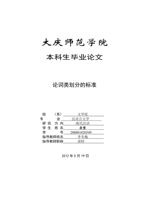 汉语言文学毕业论文3.doc