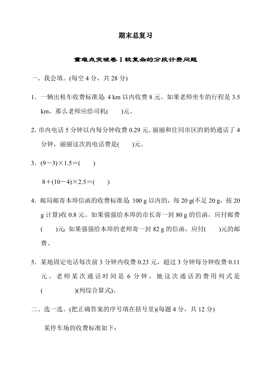 2020最新人教版小学五年级上册数学期末总复习重难点突破卷.docx_第1页