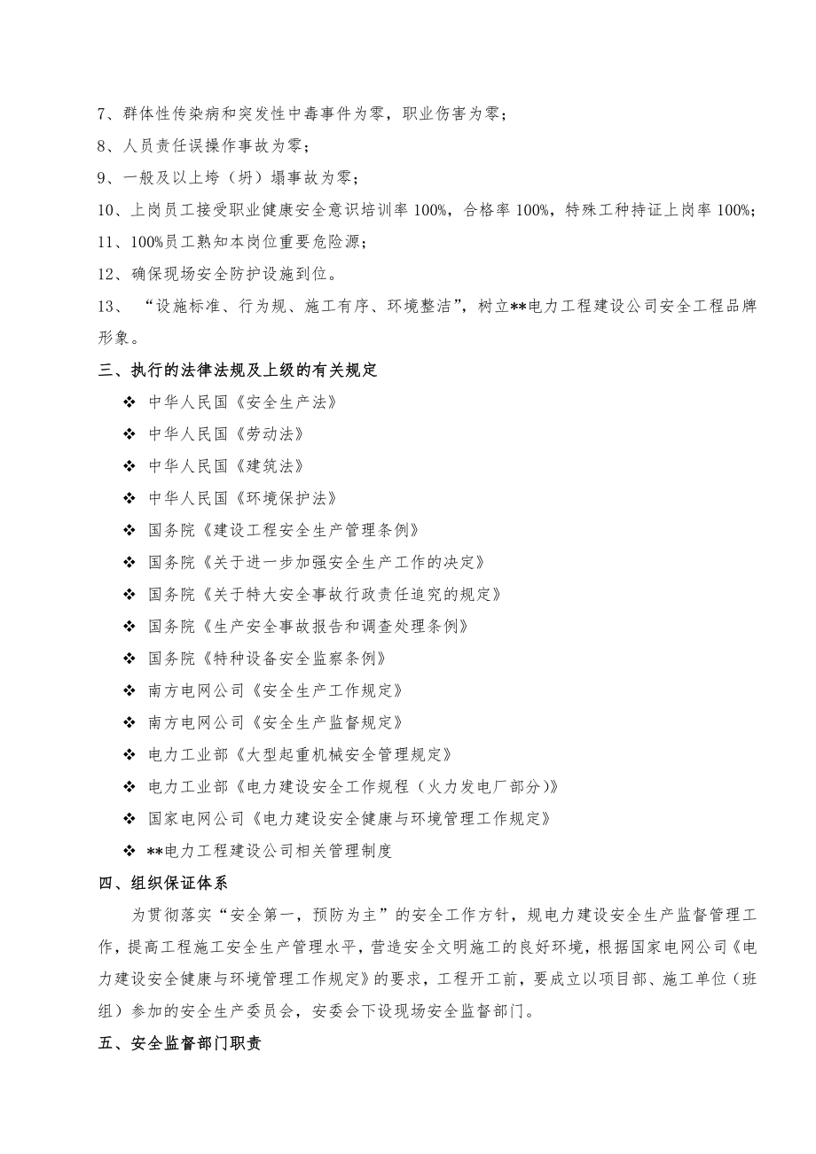 风电安全文明施工管理二次项目策划实施方案.doc_第2页