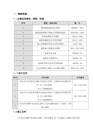 群塔施工方案(最终).doc