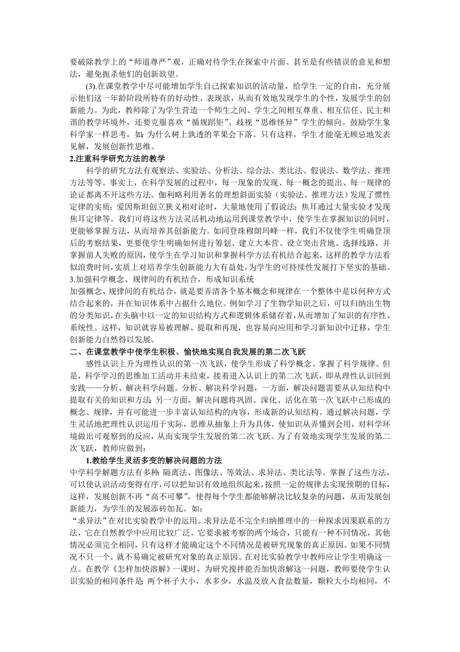 初中科学论文：新课程课堂教学如何实现学生的可持续性发展.doc_第2页