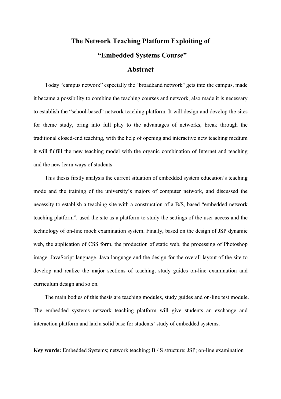 “嵌入式系统课程”网络教学平台开发毕业设计论文.doc_第2页