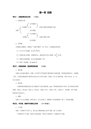 2020中考数学知识点总结大全.doc