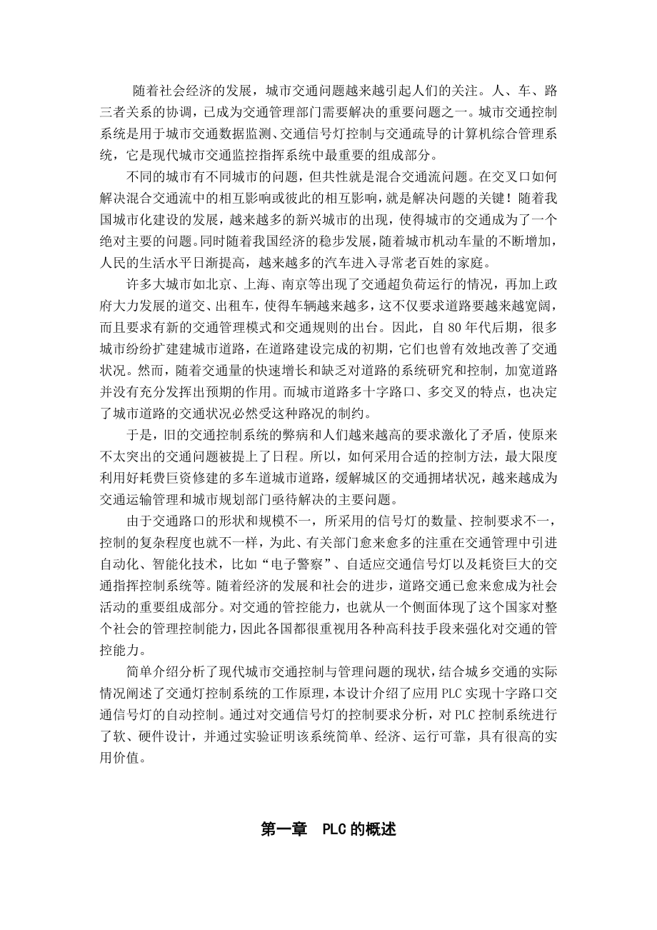 plc设计交通信号灯控制电路毕业论文.doc_第3页