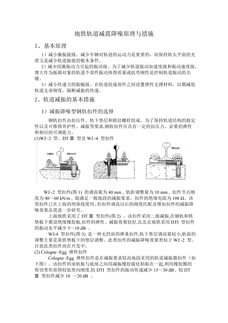 地铁轨道毕业论文08451.doc_第1页