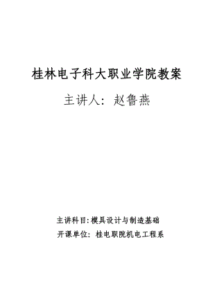 《液压与气压传动》课程教案要点.doc