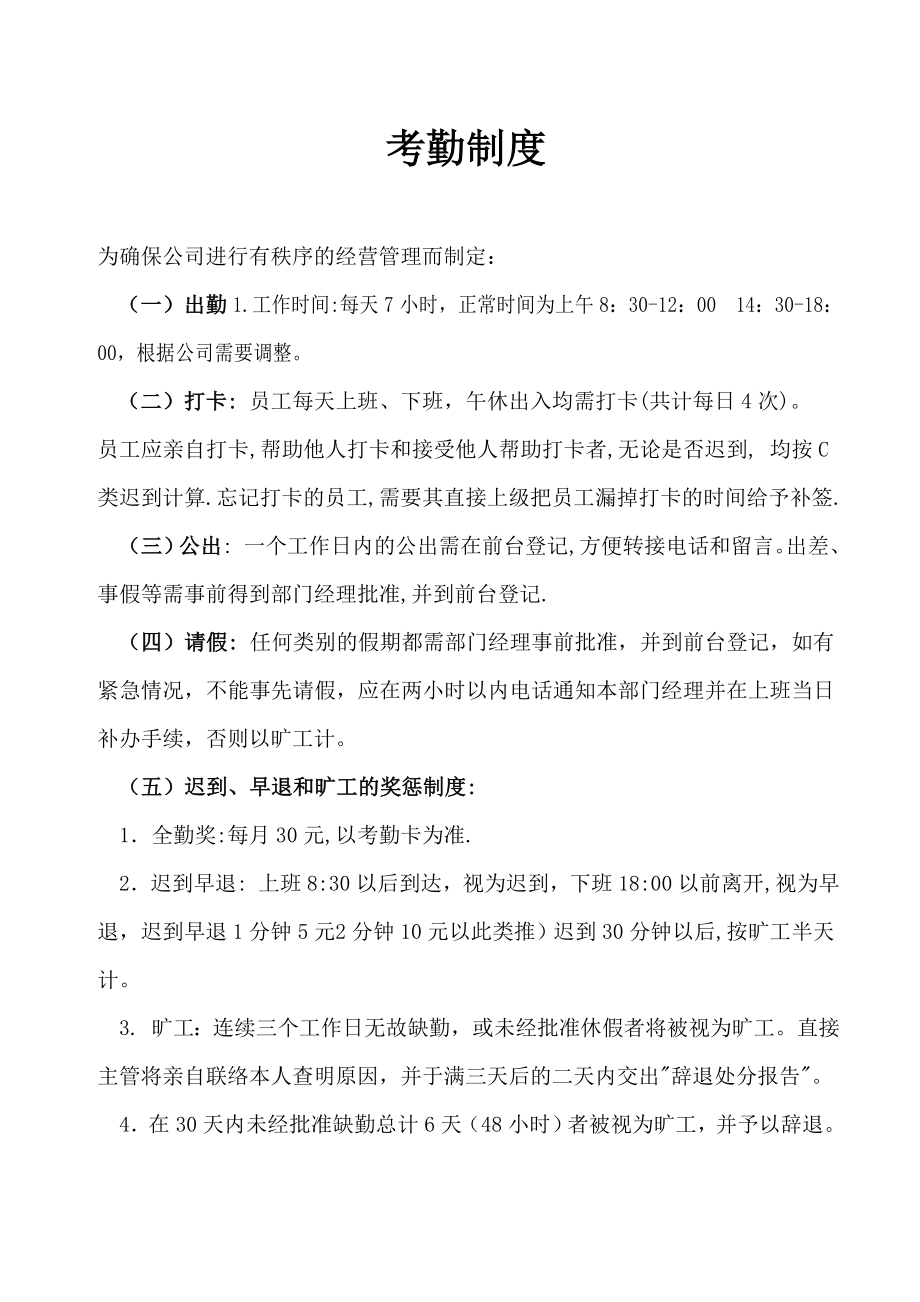 设计公司规章制度.doc_第1页