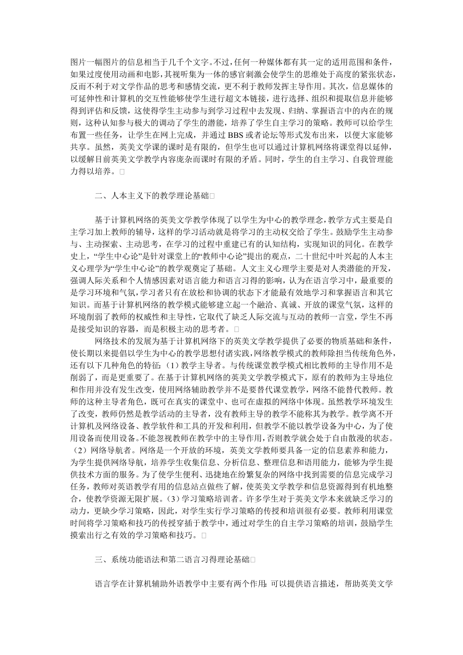 教育论文计算机网络环境下英美文学教学的理论基础.doc_第2页