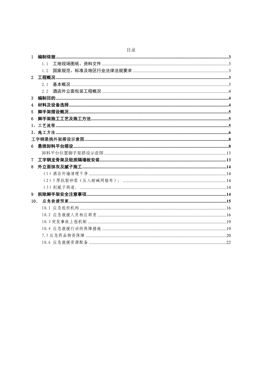 酒店外立面包装专项施工方案.doc_第2页