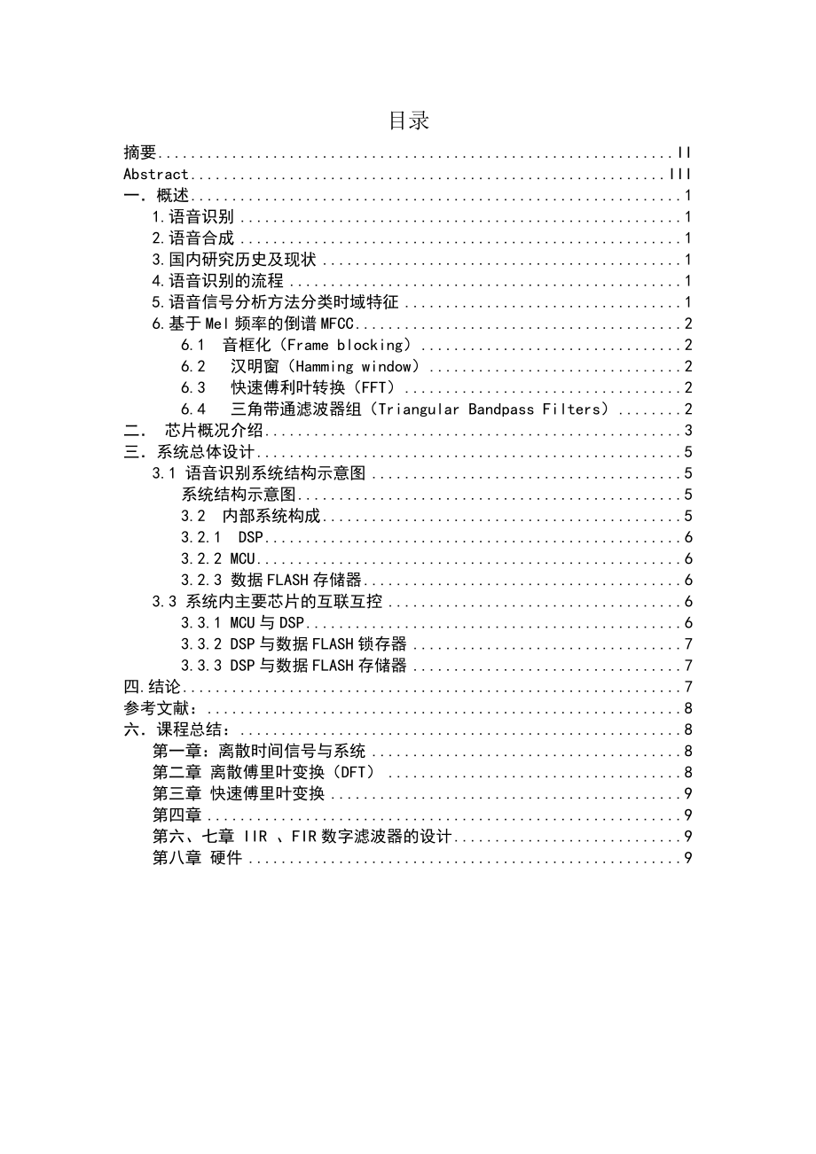 基于dsp的语音识别与合成技术.doc_第2页