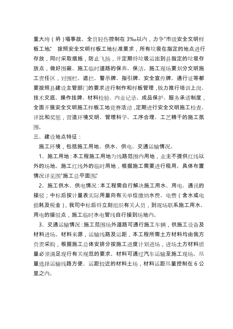 红砖路工程施工组织设计方案农饮公司.doc_第2页