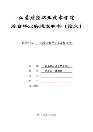 地震与生命公益海报设计毕业论文.doc