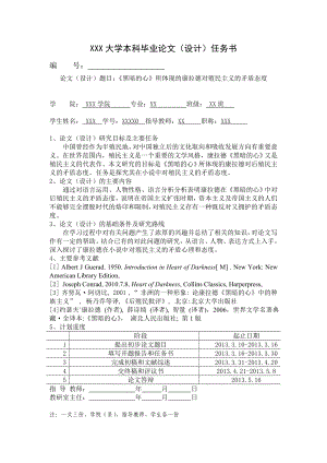 《黑暗的心》所体现的康拉德对殖民主义的矛盾态度英语论文.doc