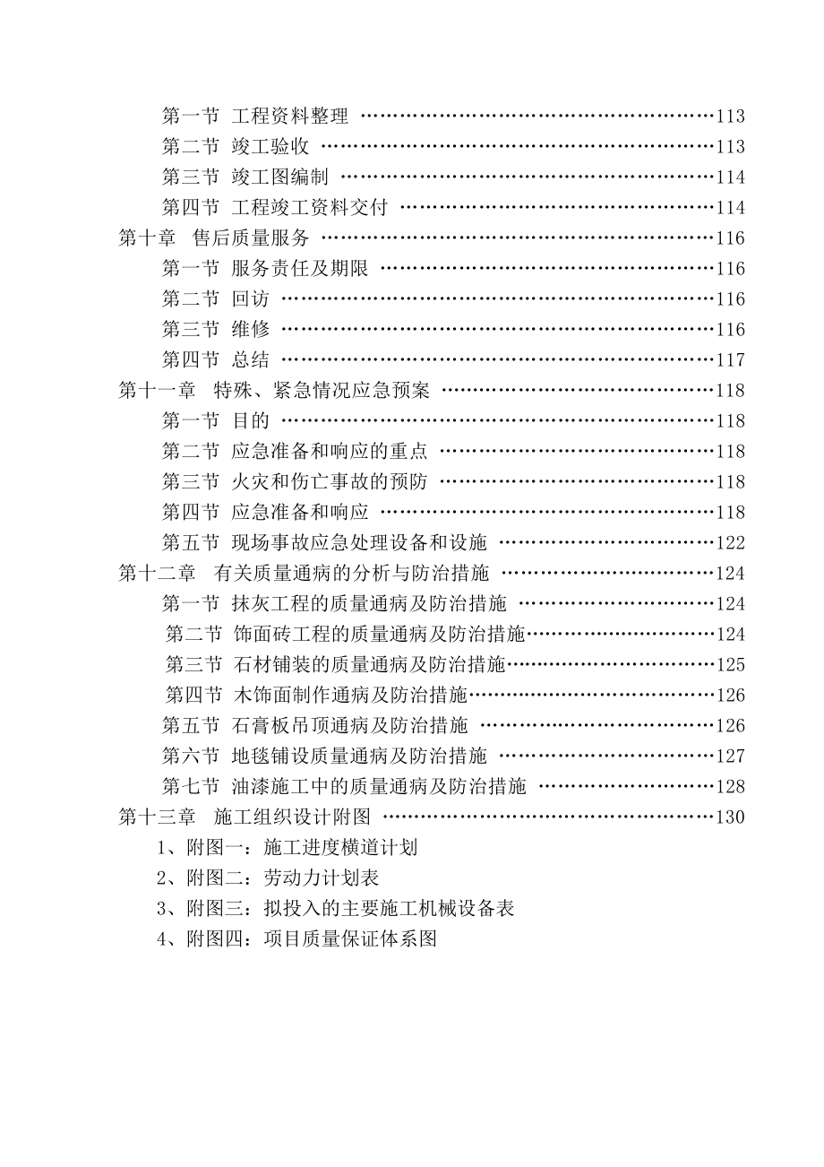 精装修施工组织设计方案.doc_第3页