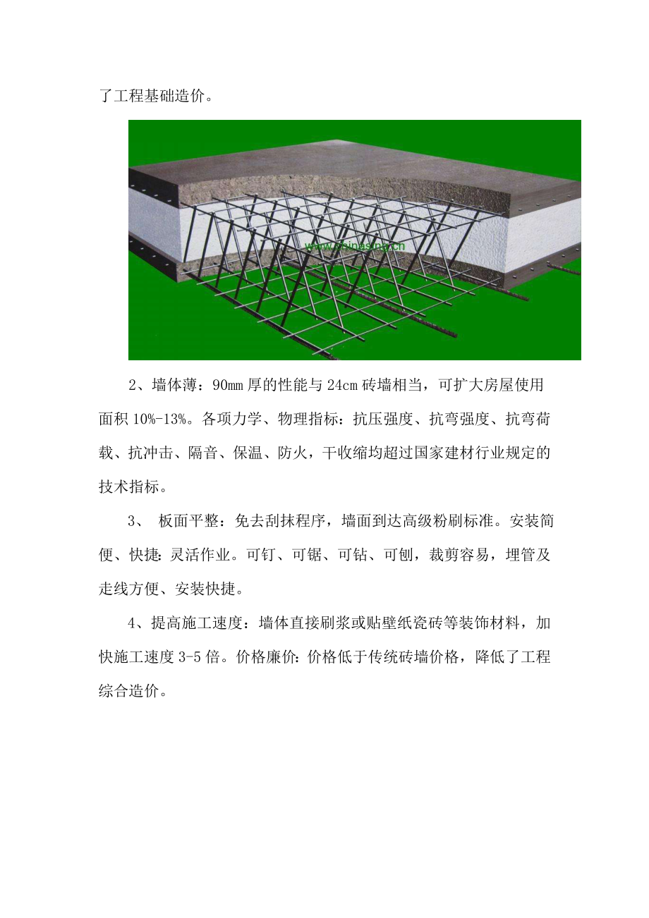 轻质隔墙板可行性报告.doc_第2页