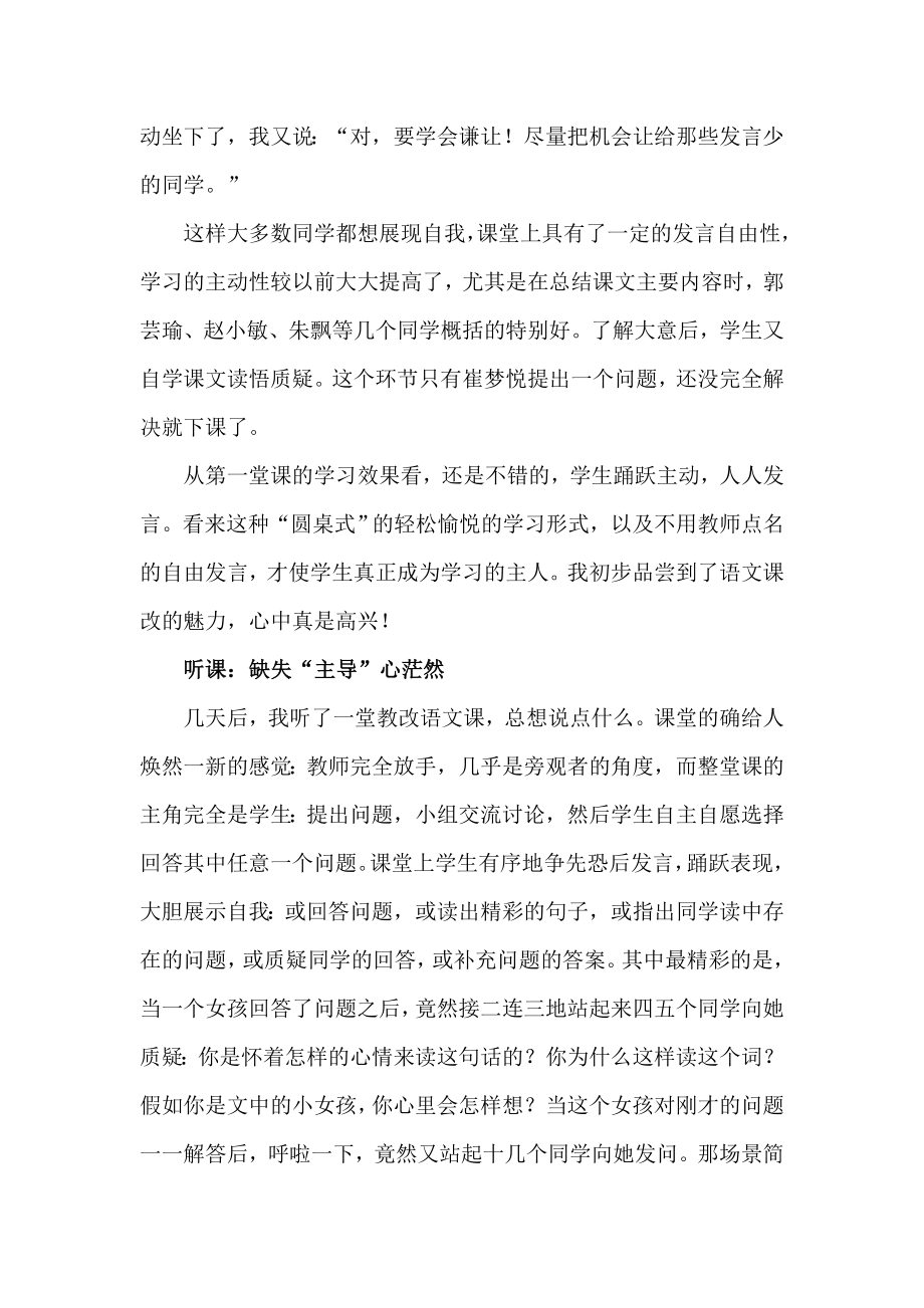 教学论文：摸爬滚打铸就特色语文课堂.doc_第2页