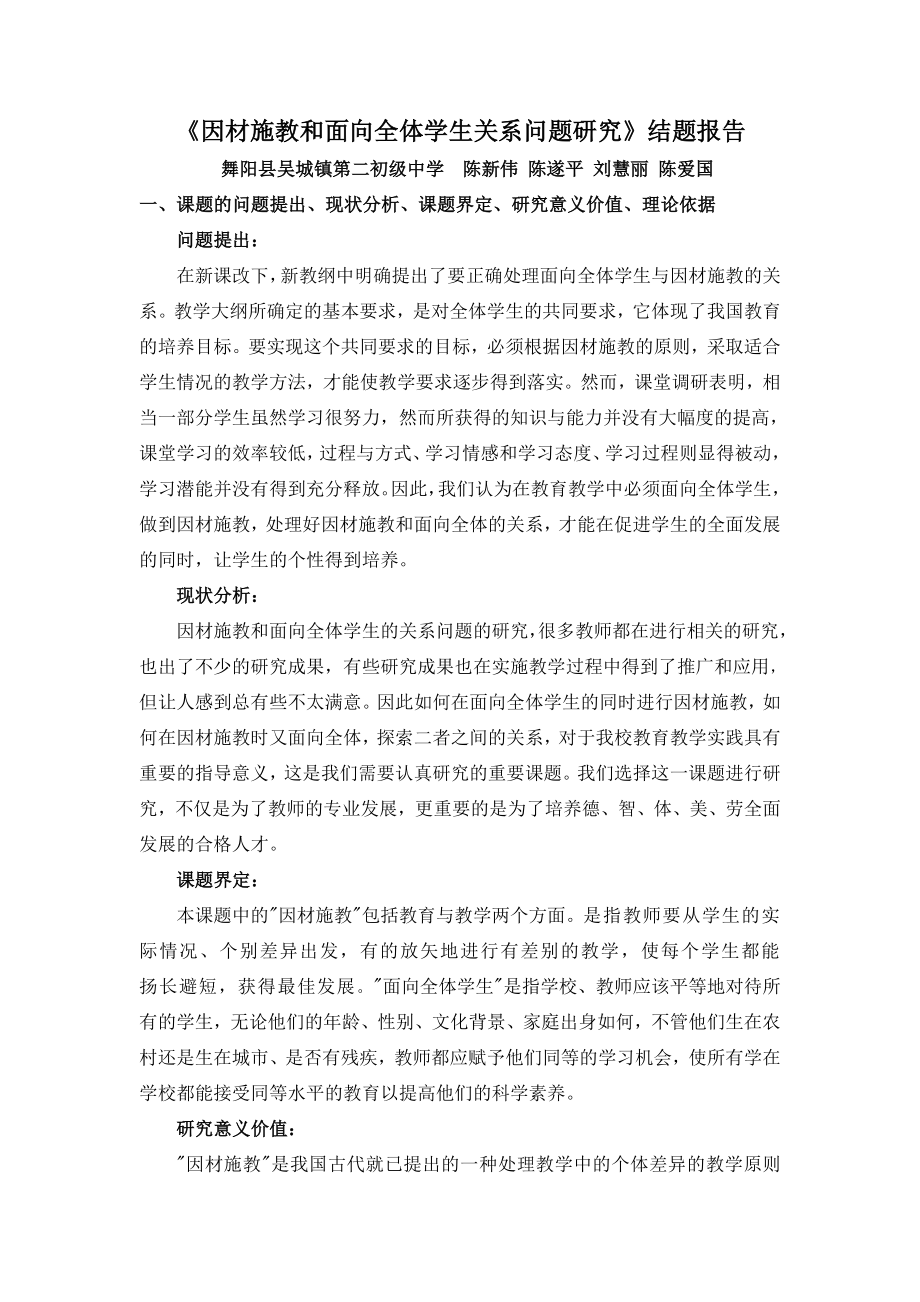 因材施教和面向全体学生关系问题研究结题报告.doc_第2页