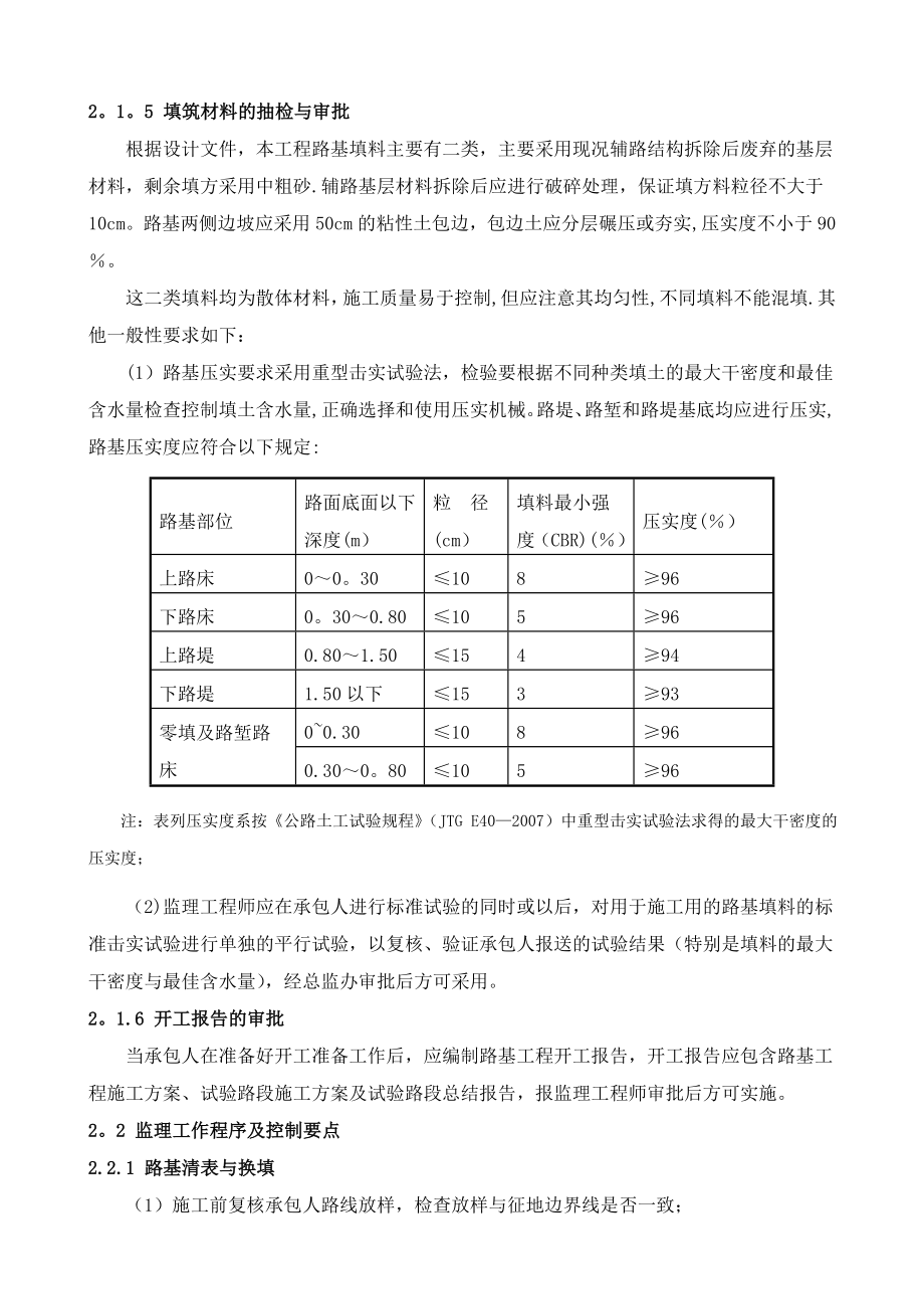 路基及排水工程监理细则.doc_第3页