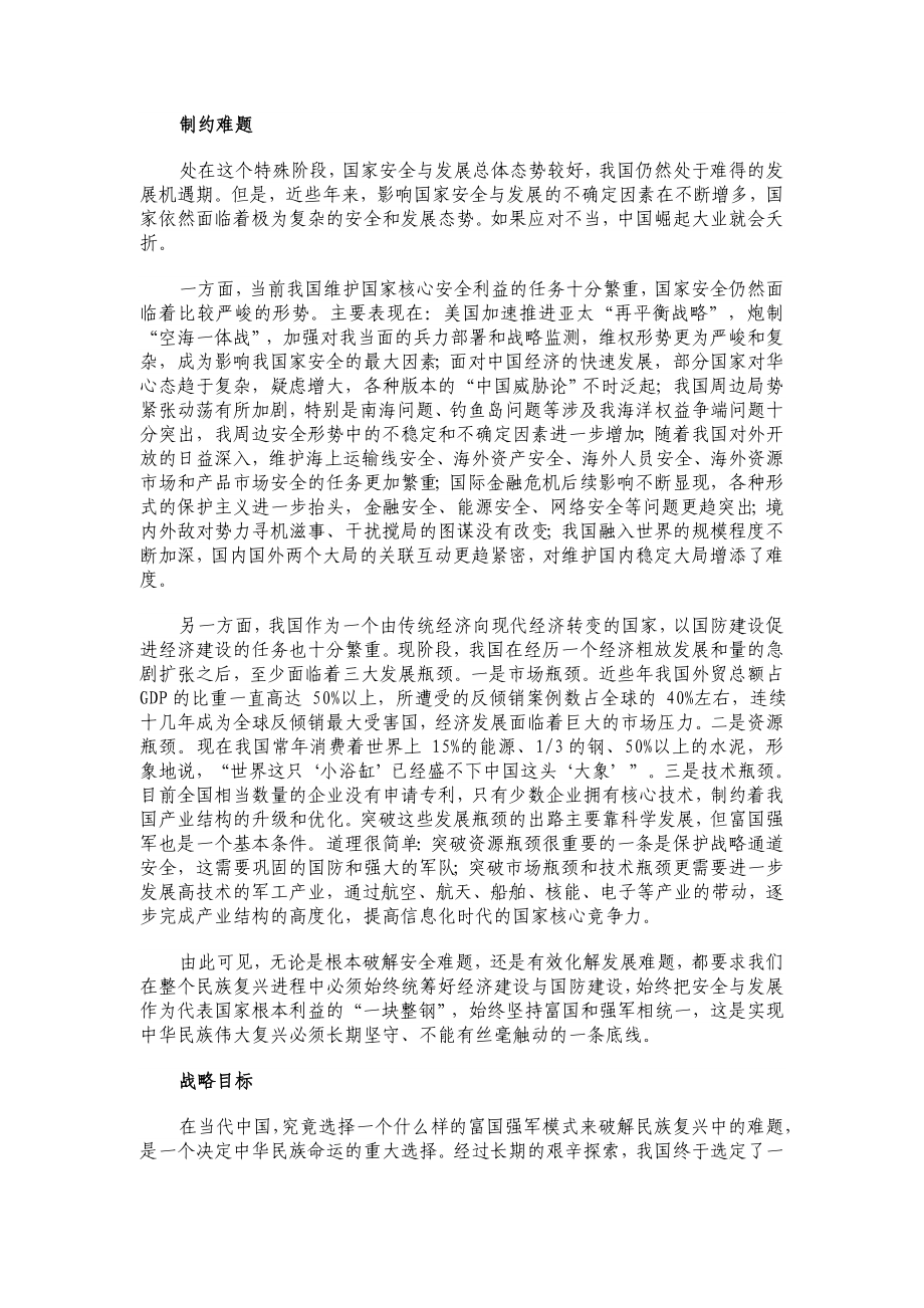 什么样的富国强军才能实现“中国梦”.doc_第2页