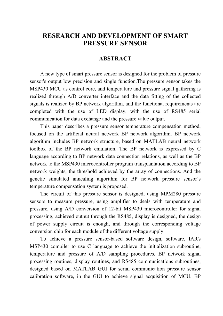 智能压力传感器的研究与开发论文.doc_第2页