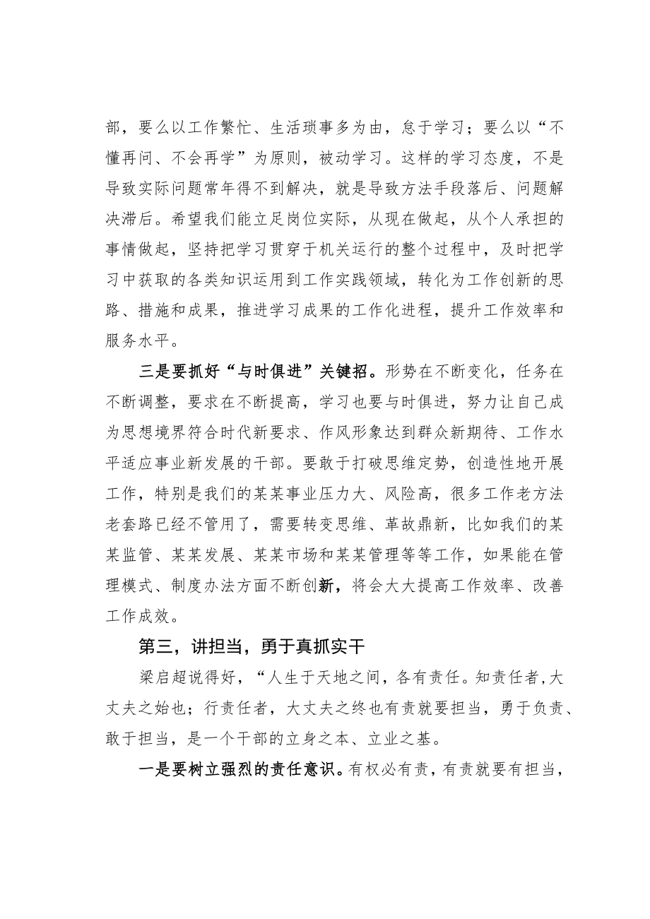 某某局长在宣布领导分工和干部轮岗工作会议上的讲话.docx_第3页