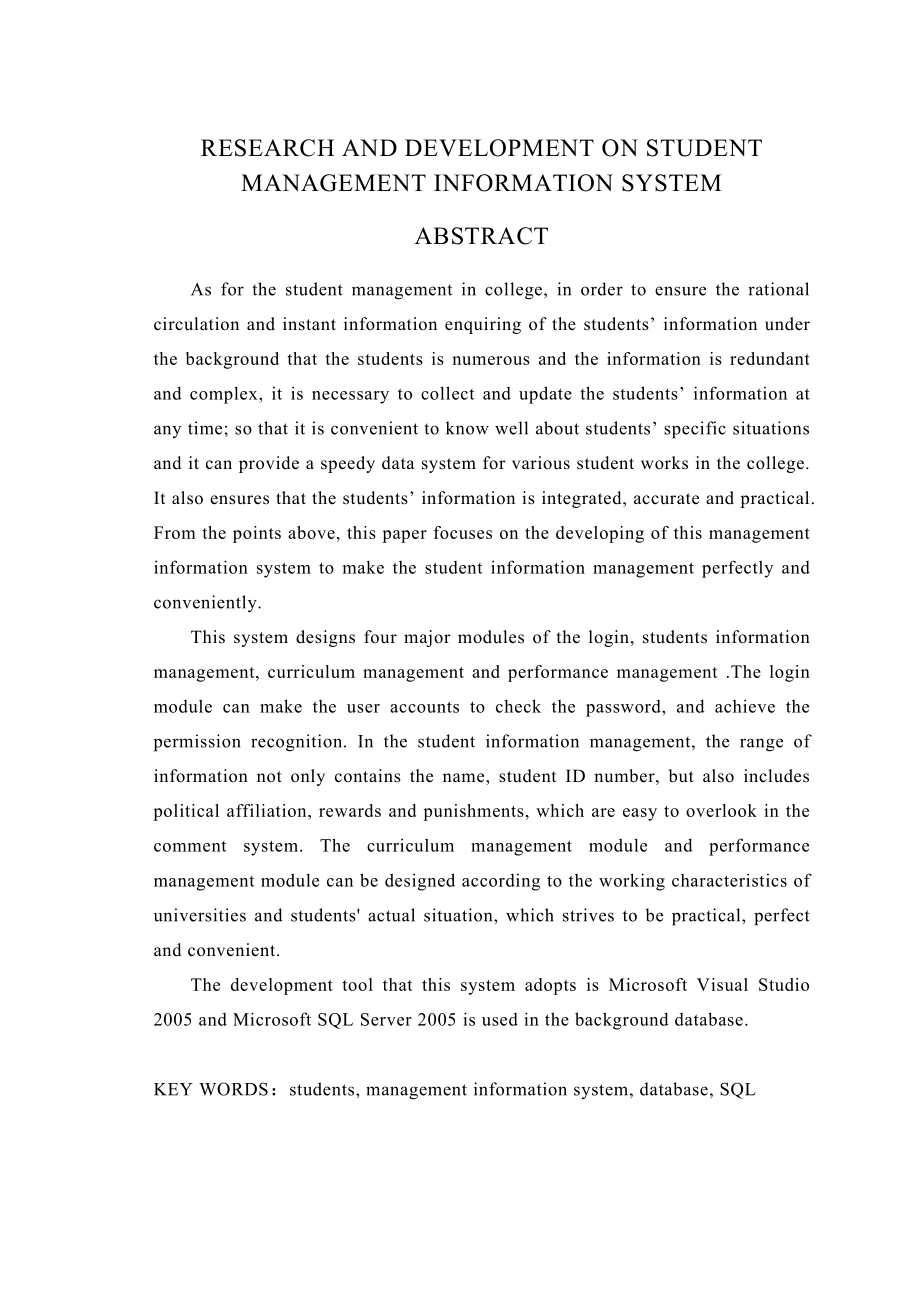 学生信息管理系统研发毕业论文.doc_第2页